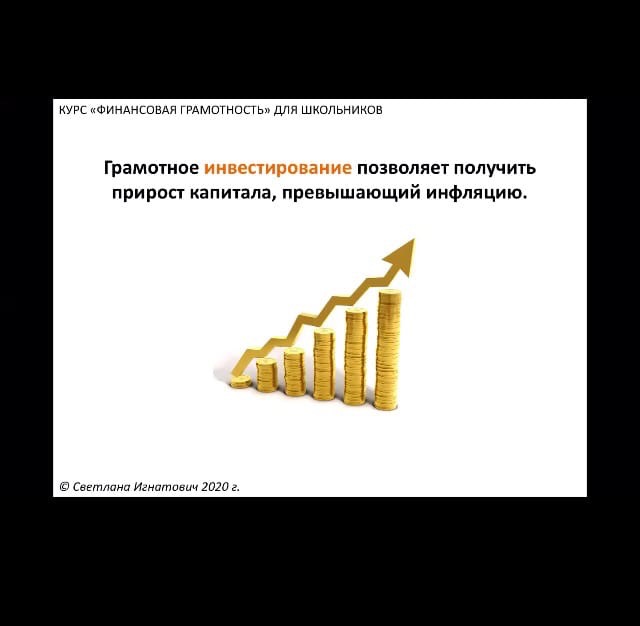 Доход получаемый собственником от денежных сбережений это. Финансовая грамотность и инвестирование. Отличия инвестирования от сбережения финансовая грамотность. Отличие инвестиций от накоплений. Школа инвестора.